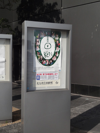 http://www2.kitakyushu-performingartscenter.or.jp/ben/img/BEN_poster.jpg